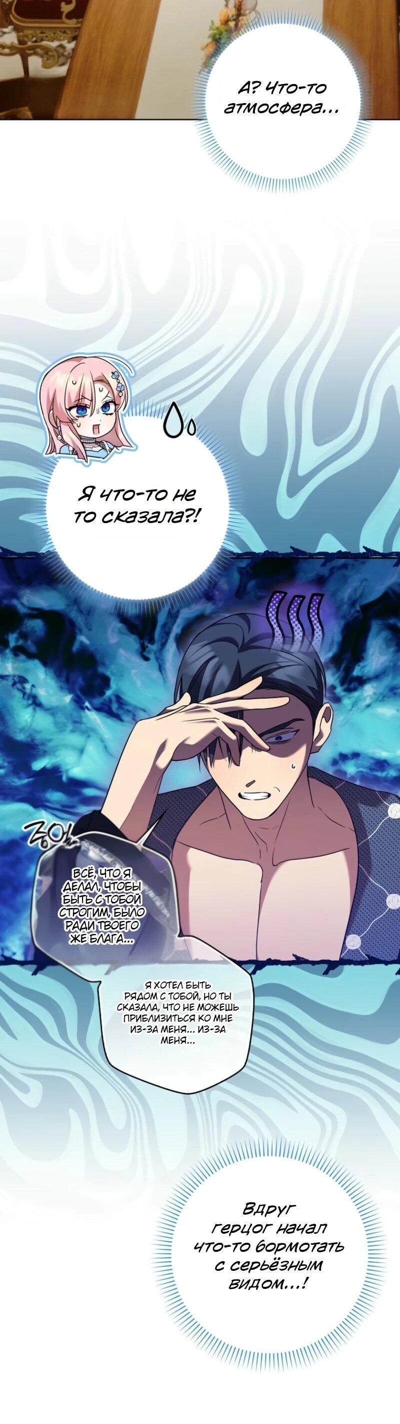 Манга Святая, молчите! - Глава 7 Страница 37