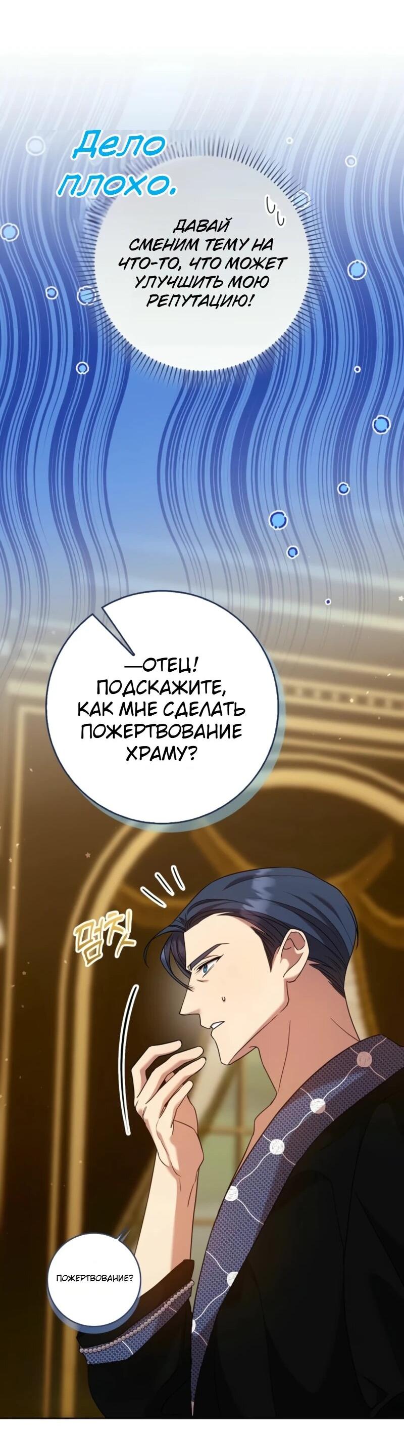 Манга Святая, молчите! - Глава 7 Страница 38