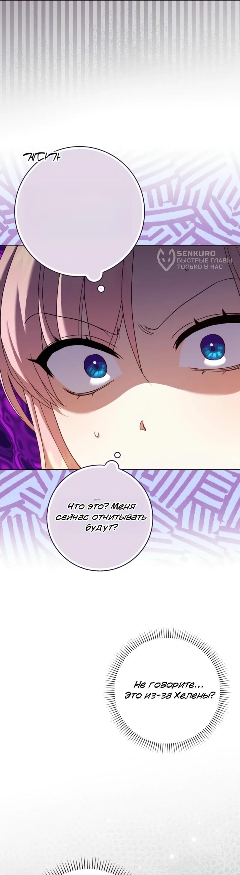 Манга Святая, молчите! - Глава 7 Страница 4