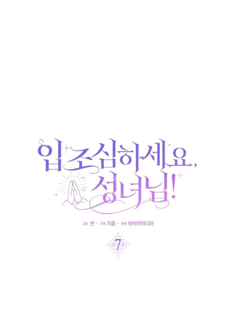 Манга Святая, молчите! - Глава 7 Страница 33