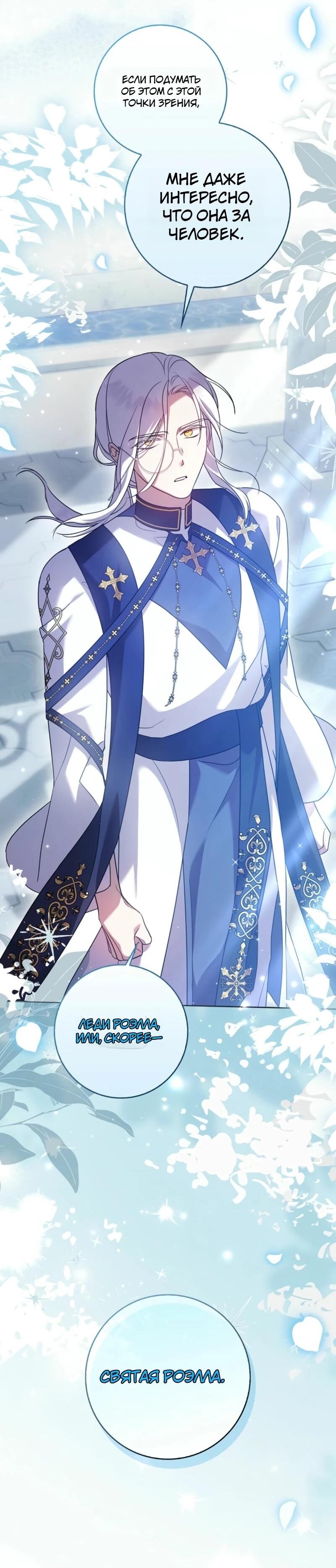 Манга Святая, молчите! - Глава 7 Страница 64