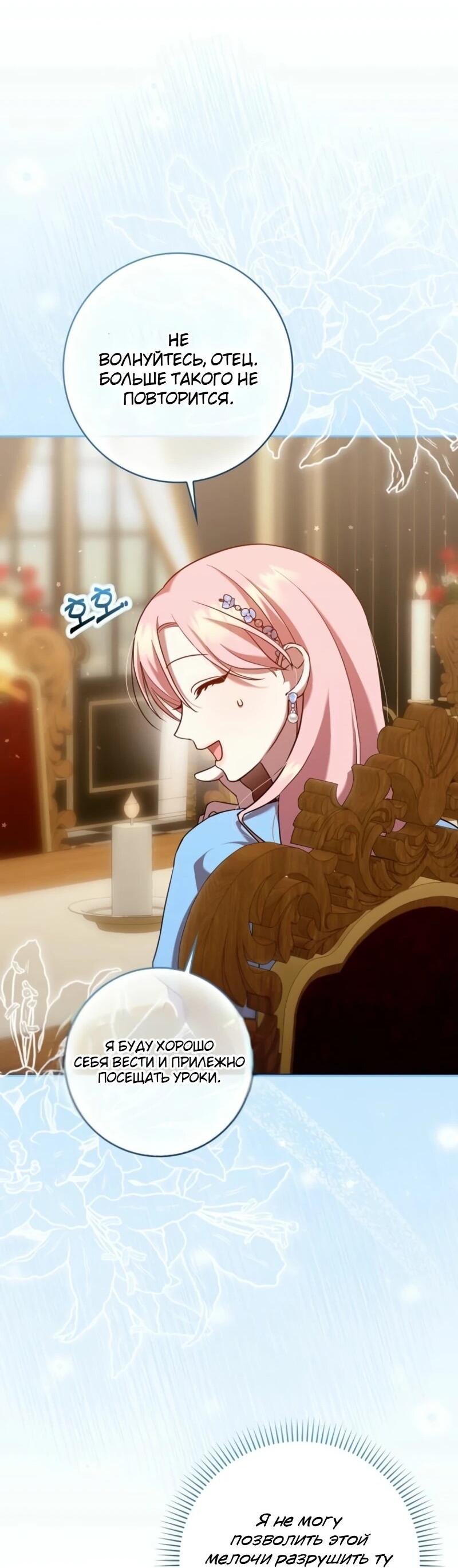 Манга Святая, молчите! - Глава 7 Страница 53