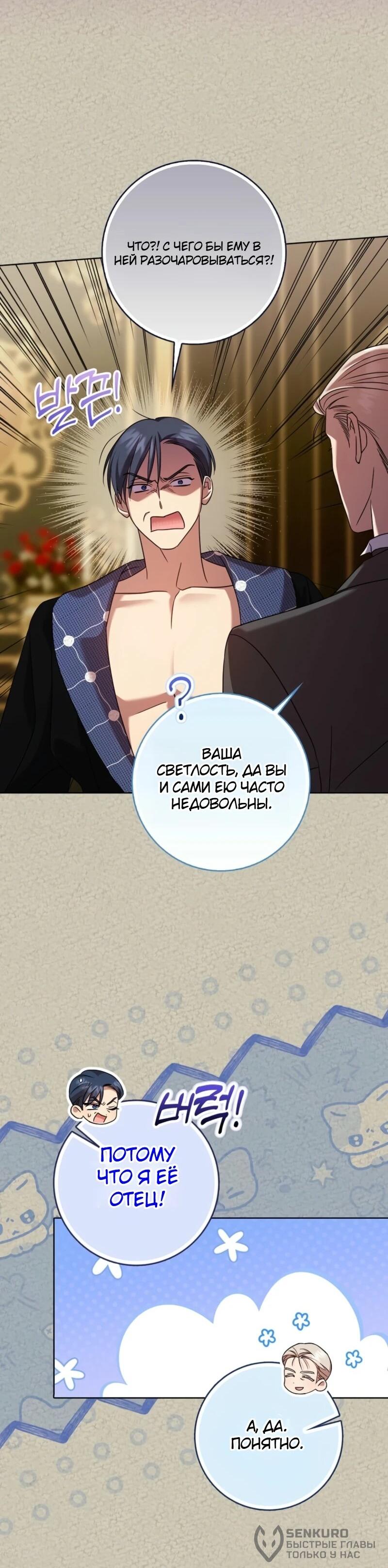 Манга Святая, молчите! - Глава 7 Страница 17