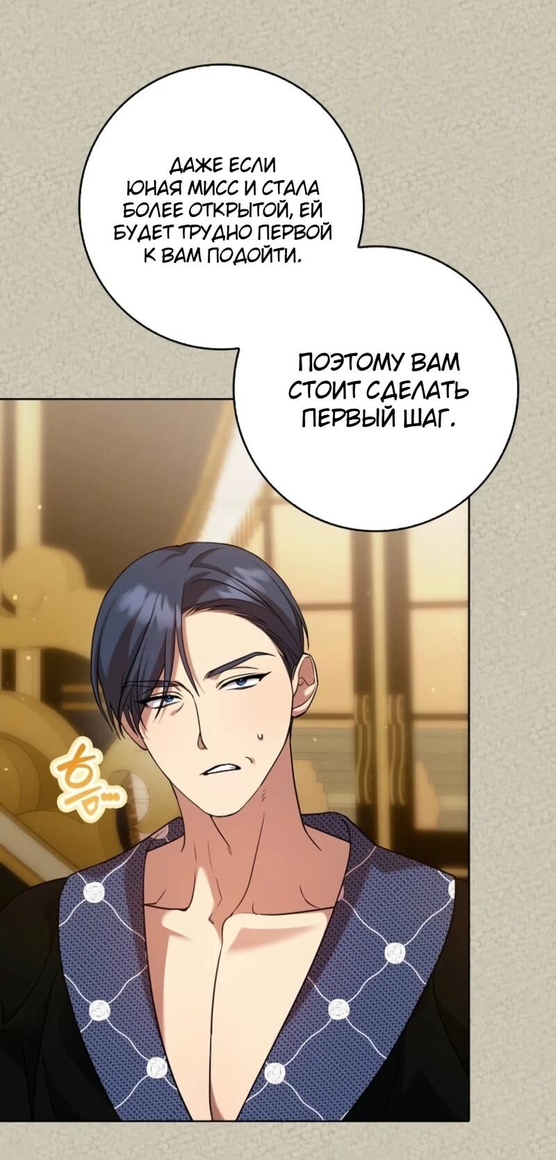 Манга Святая, молчите! - Глава 7 Страница 30