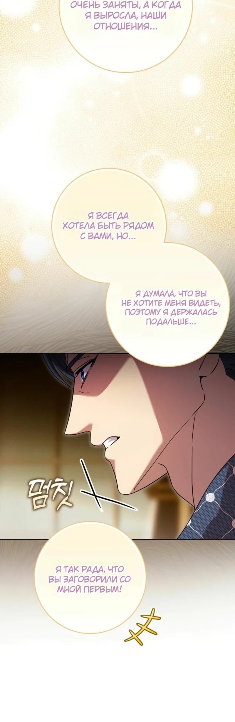 Манга Святая, молчите! - Глава 7 Страница 35