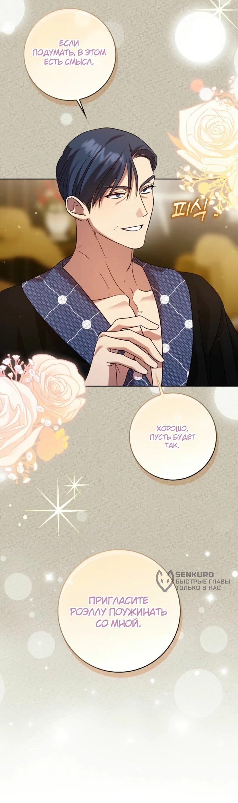 Манга Святая, молчите! - Глава 7 Страница 32