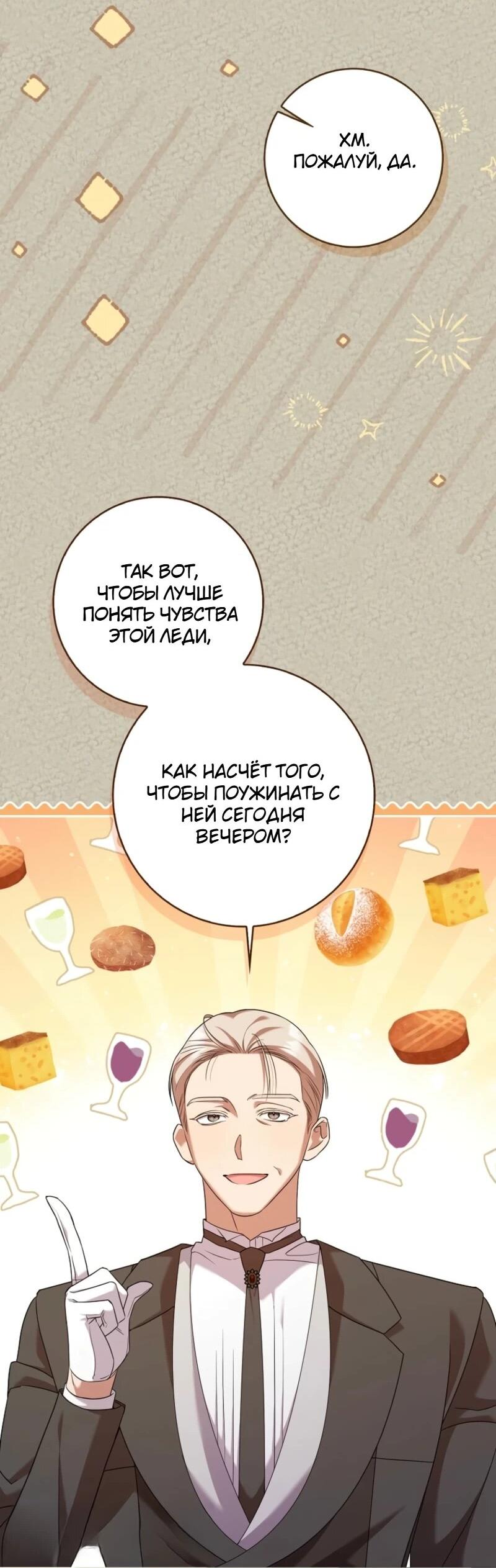 Манга Святая, молчите! - Глава 7 Страница 28