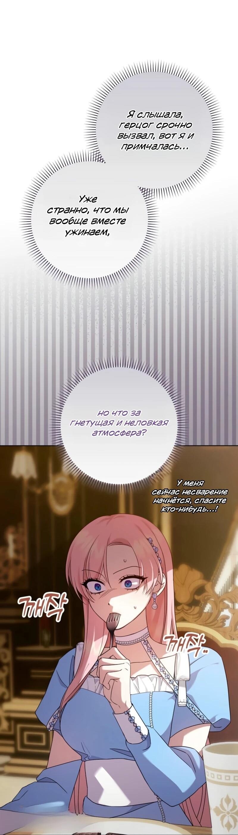 Манга Святая, молчите! - Глава 7 Страница 3