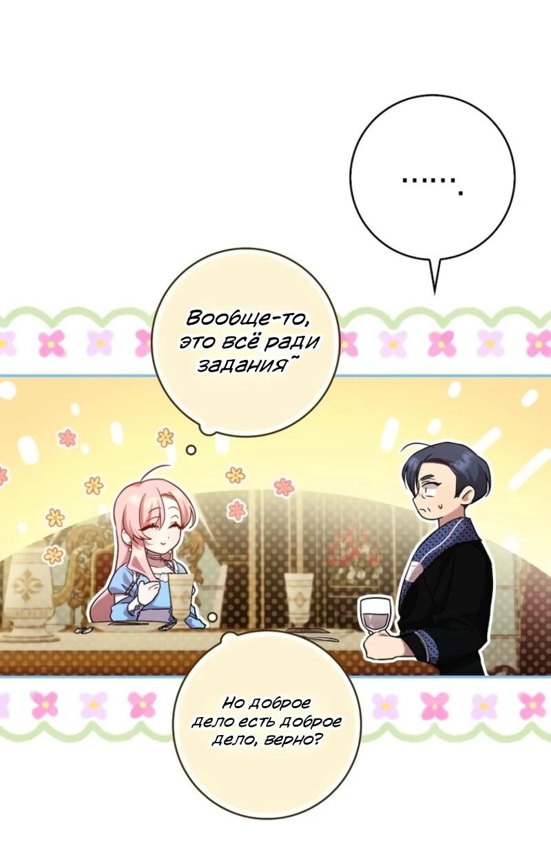 Манга Святая, молчите! - Глава 7 Страница 42