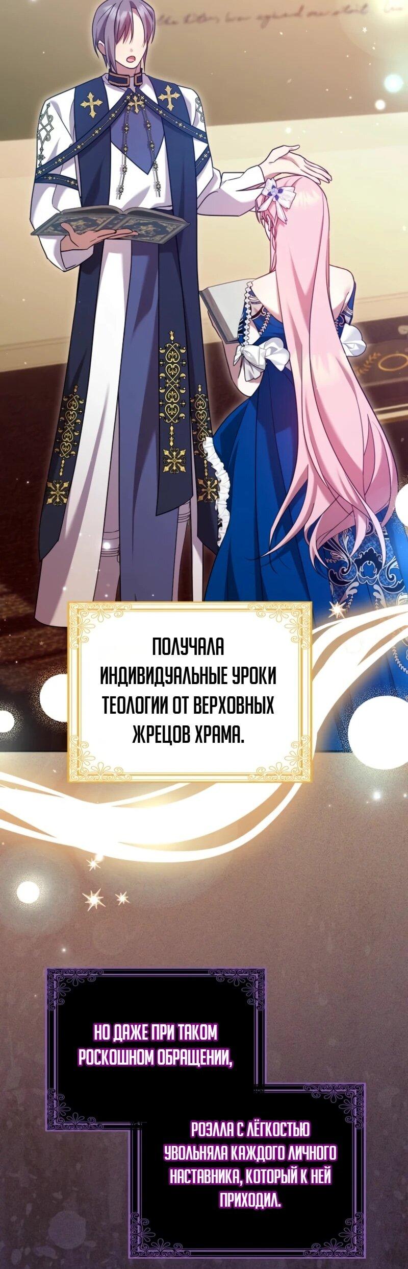 Манга Святая, молчите! - Глава 7 Страница 47