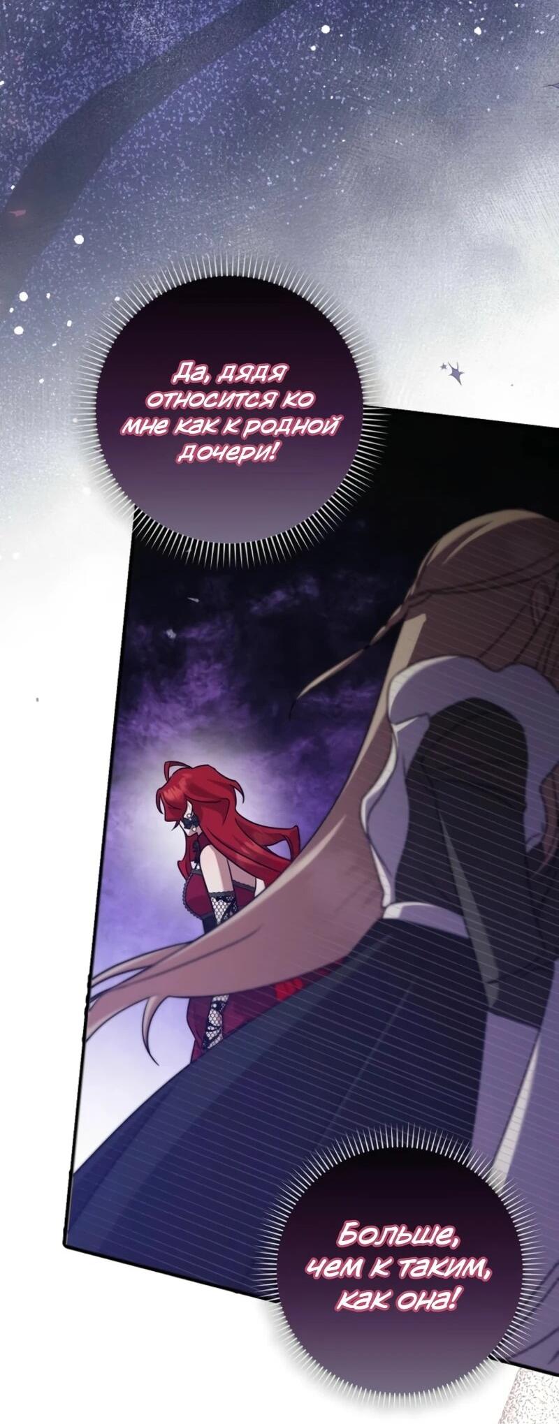 Манга Святая, молчите! - Глава 6 Страница 37