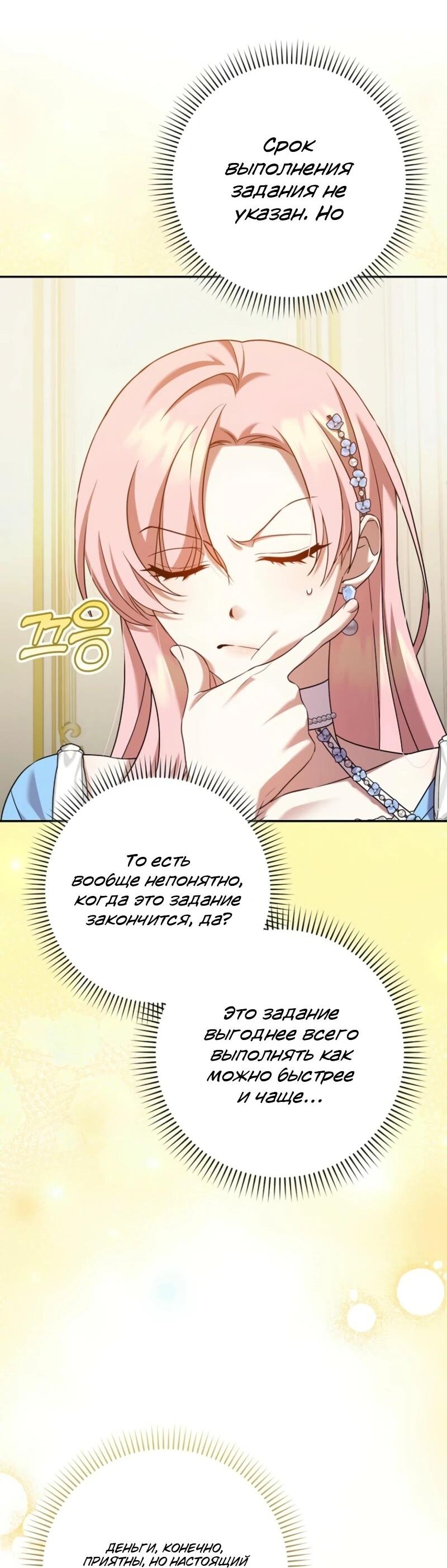 Манга Святая, молчите! - Глава 6 Страница 6