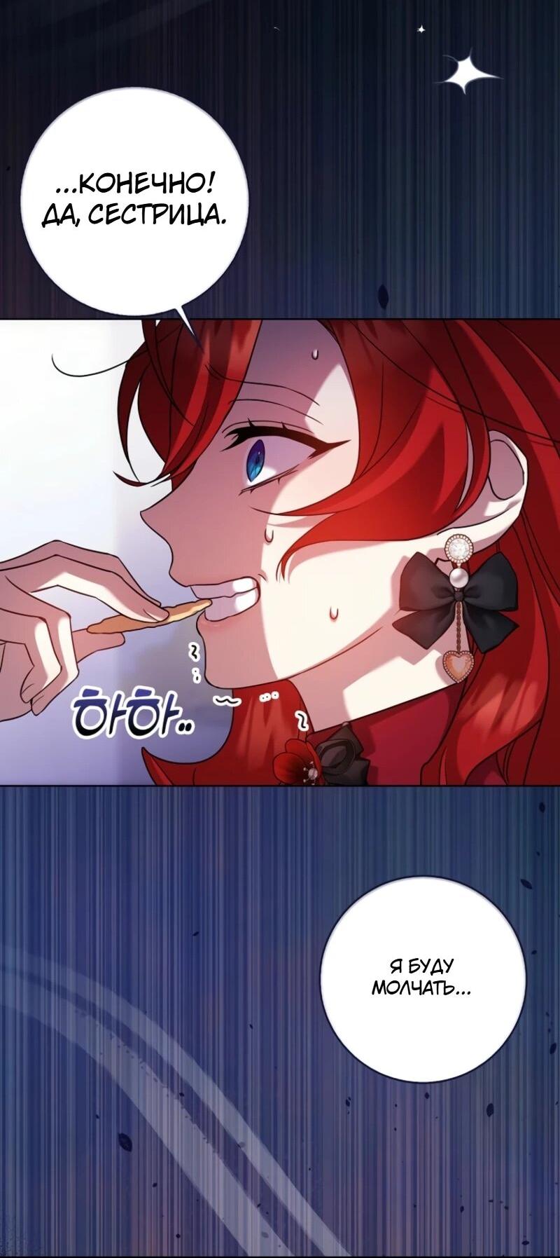 Манга Святая, молчите! - Глава 6 Страница 63