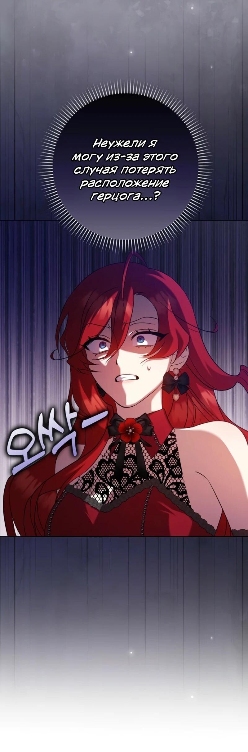 Манга Святая, молчите! - Глава 6 Страница 58