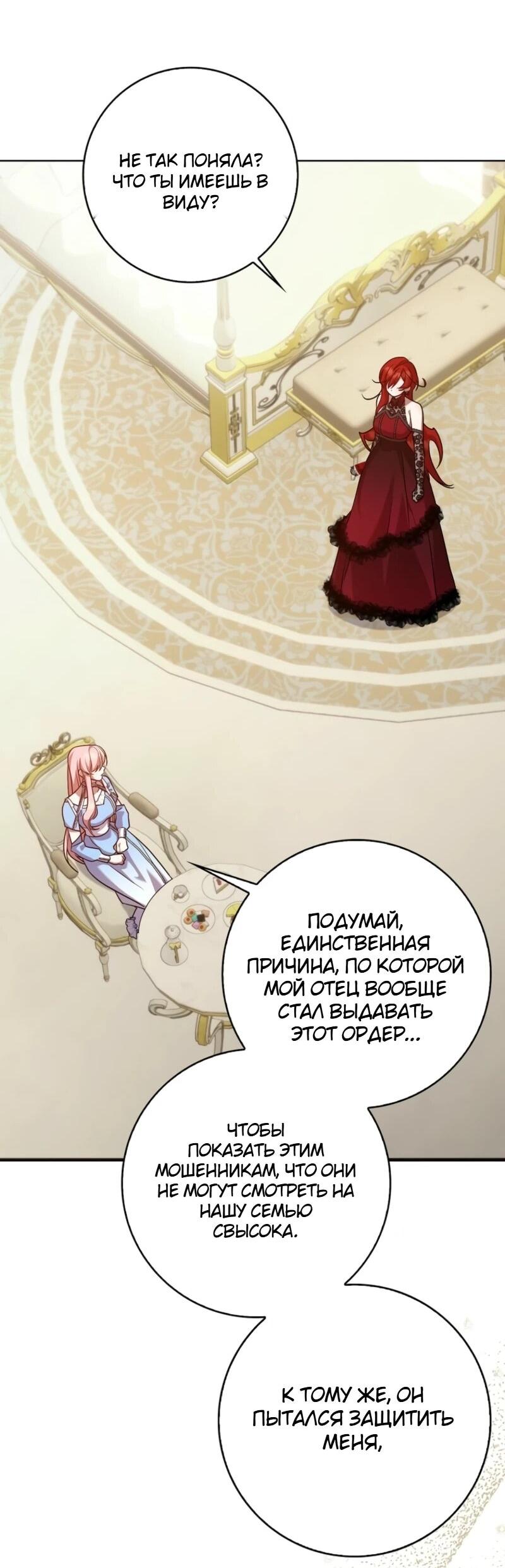 Манга Святая, молчите! - Глава 6 Страница 53