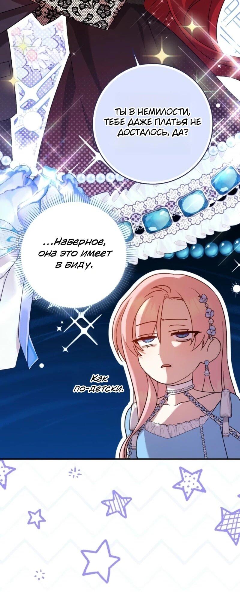 Манга Святая, молчите! - Глава 6 Страница 30