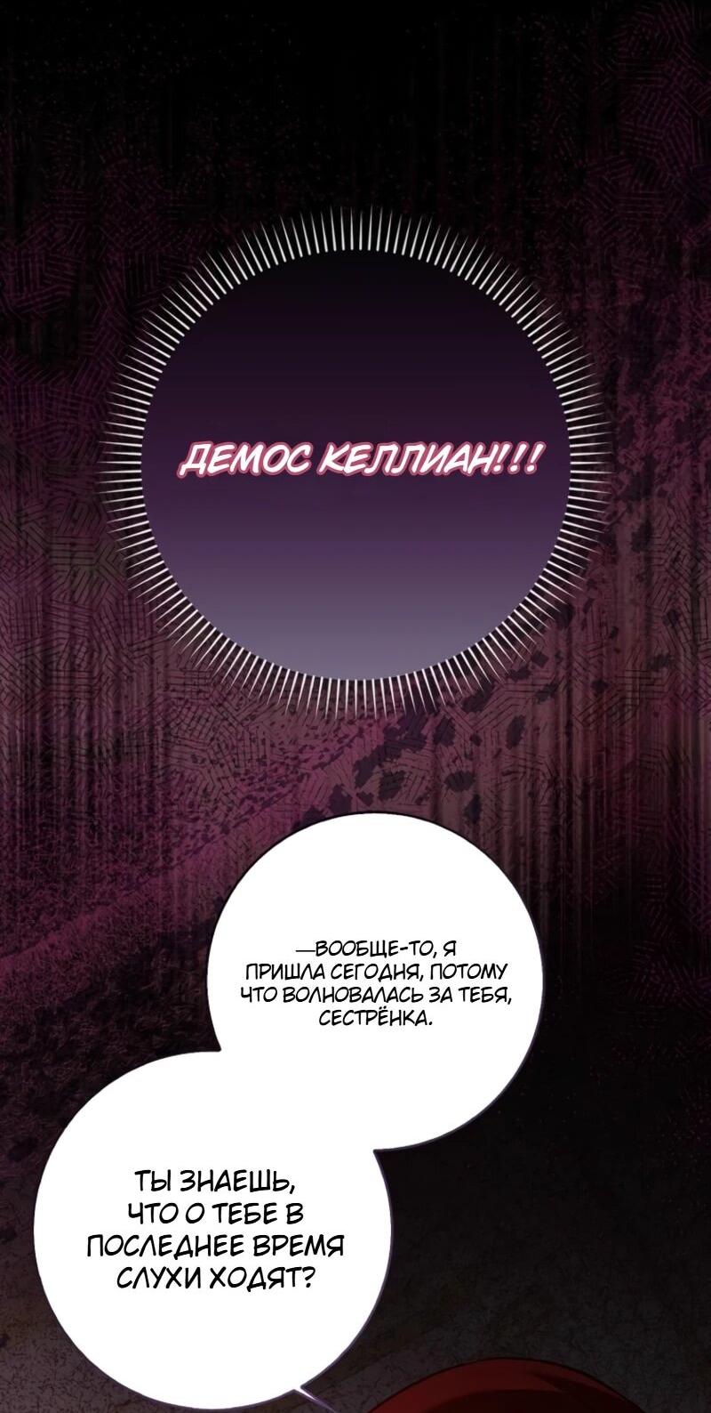 Манга Святая, молчите! - Глава 6 Страница 42