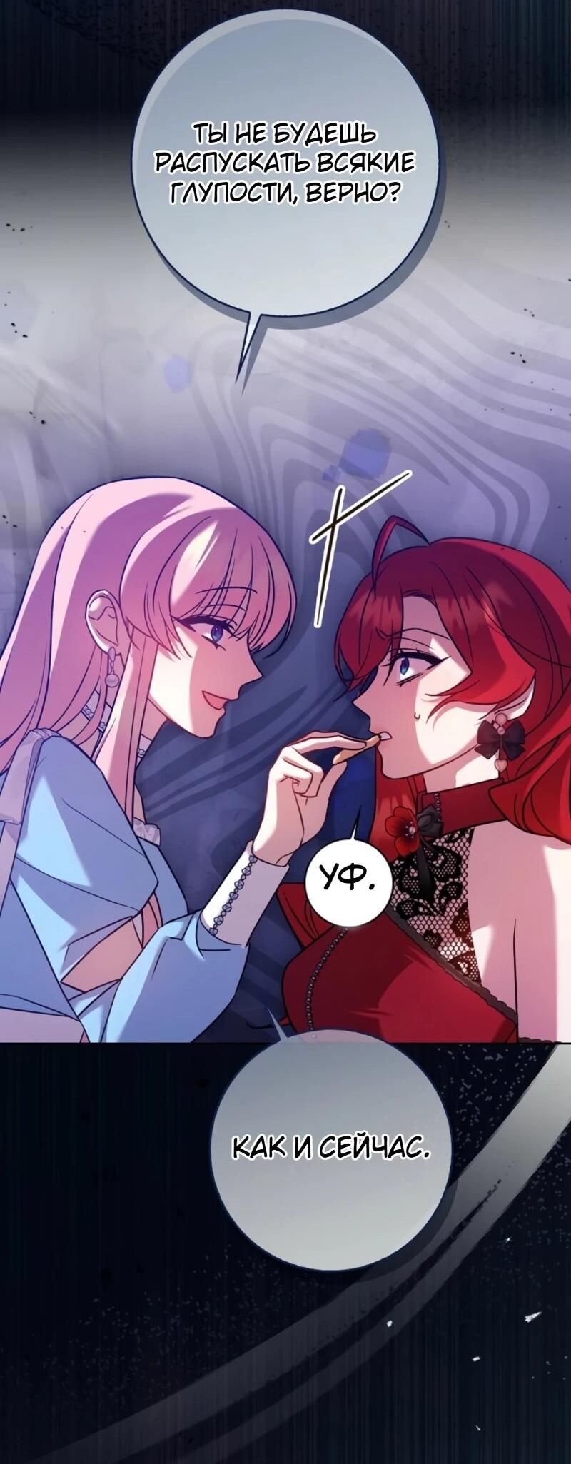 Манга Святая, молчите! - Глава 6 Страница 62