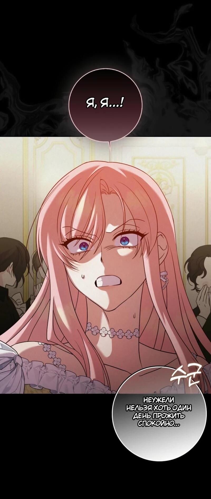 Манга Святая, молчите! - Глава 6 Страница 21