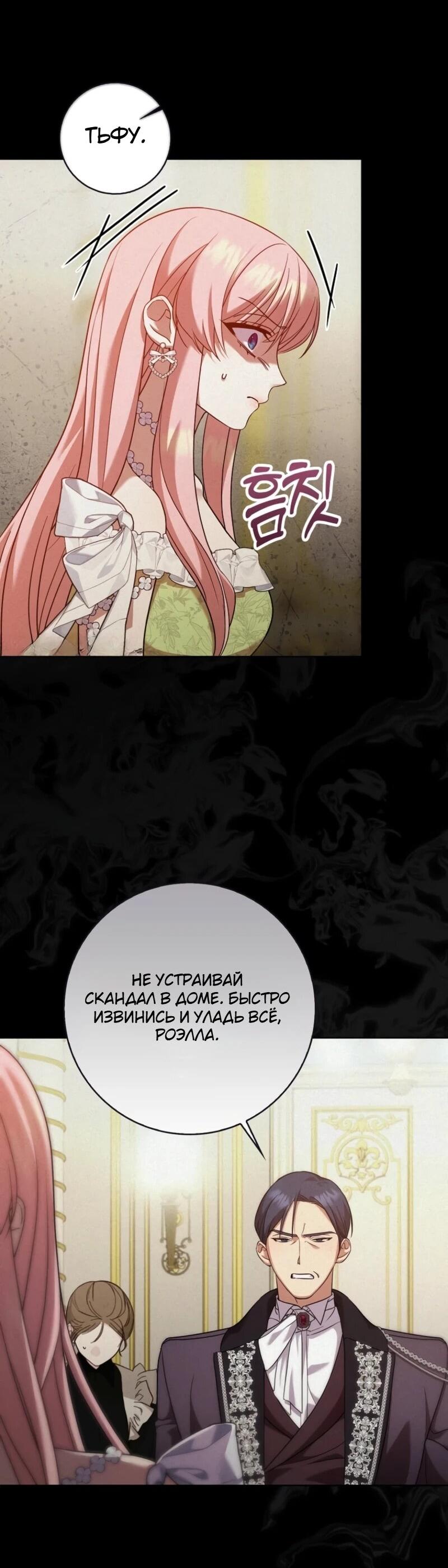 Манга Святая, молчите! - Глава 6 Страница 22