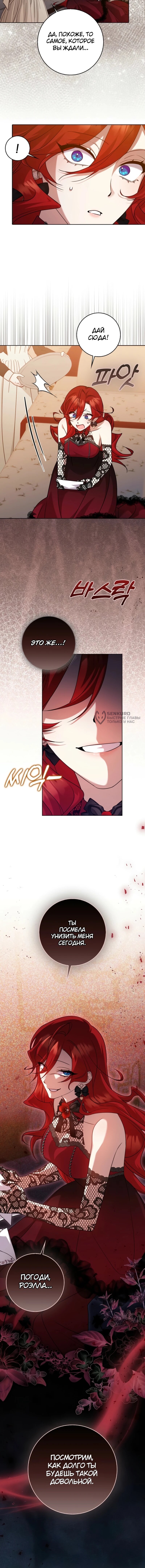 Манга Святая, молчите! - Глава 6 Страница 69