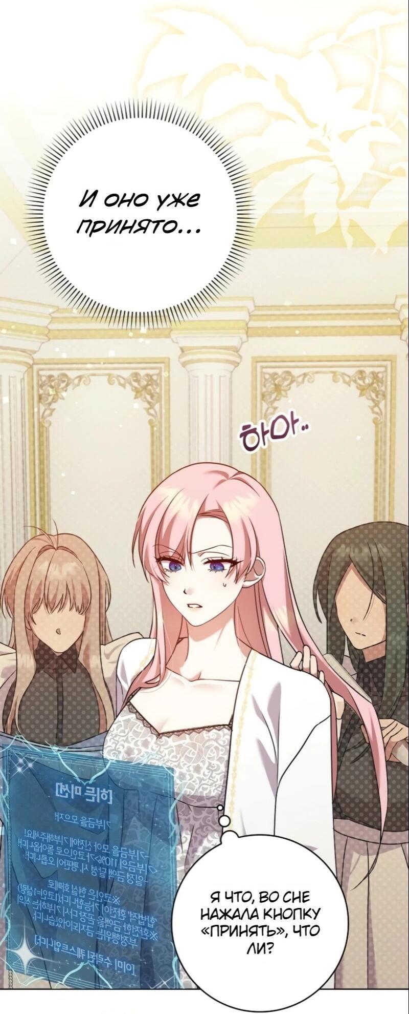 Манга Святая, молчите! - Глава 6 Страница 2