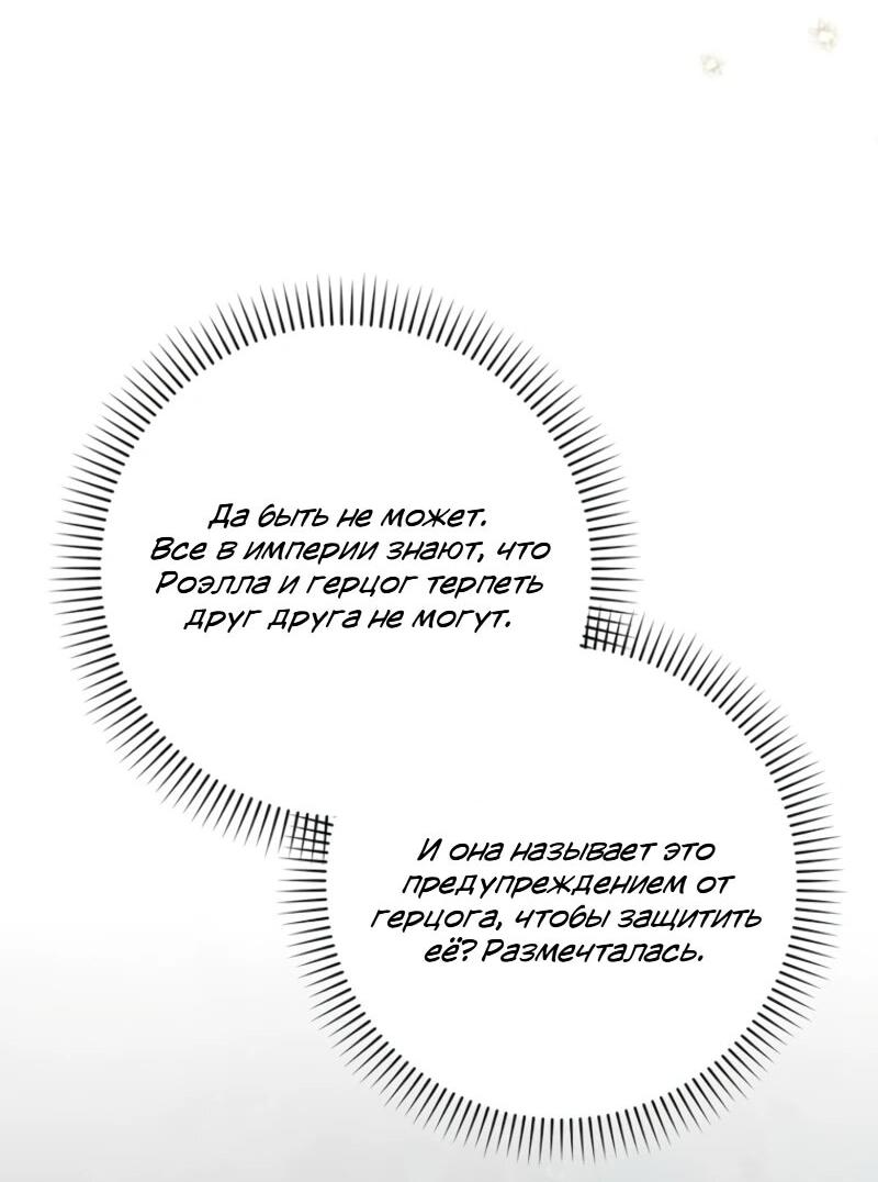 Манга Святая, молчите! - Глава 6 Страница 56