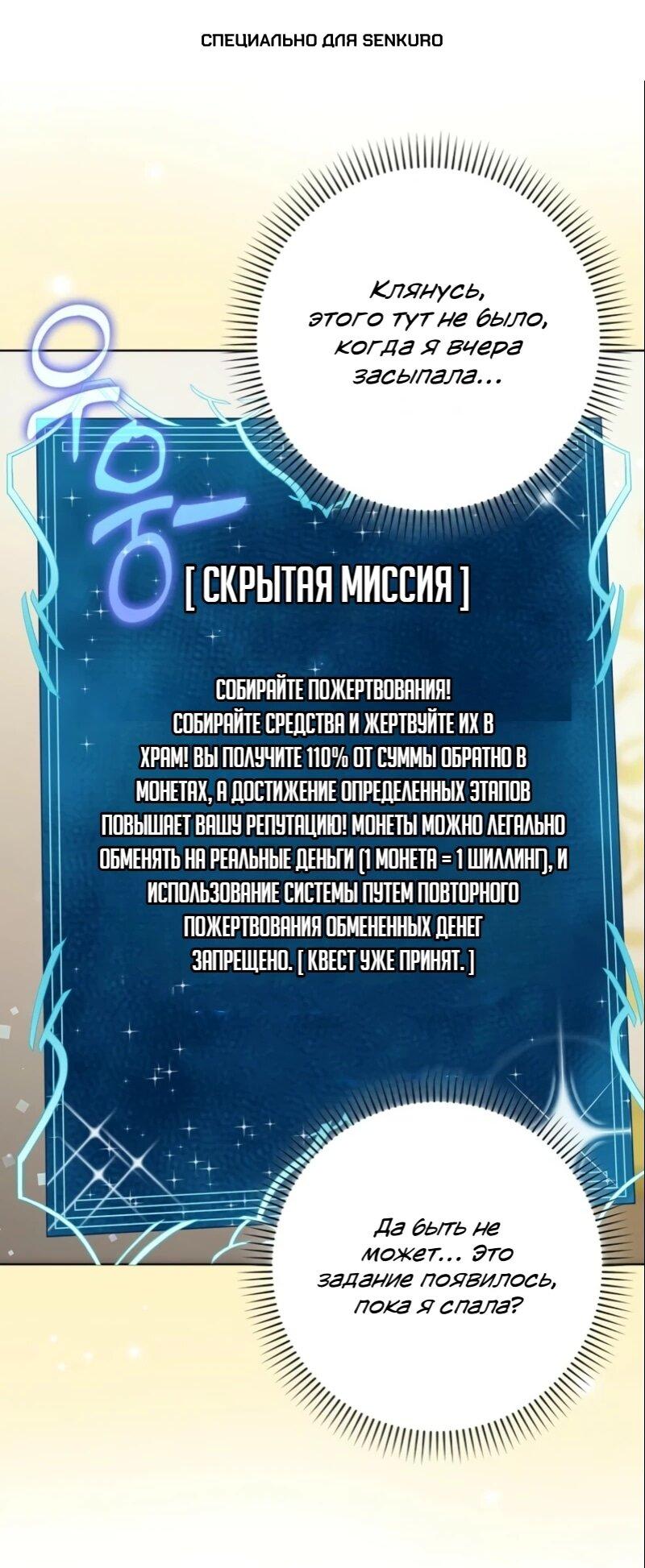 Манга Святая, молчите! - Глава 6 Страница 1