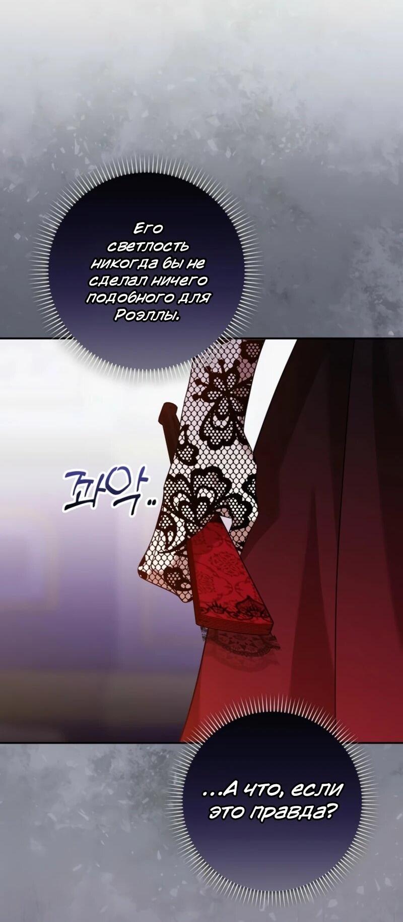 Манга Святая, молчите! - Глава 6 Страница 57