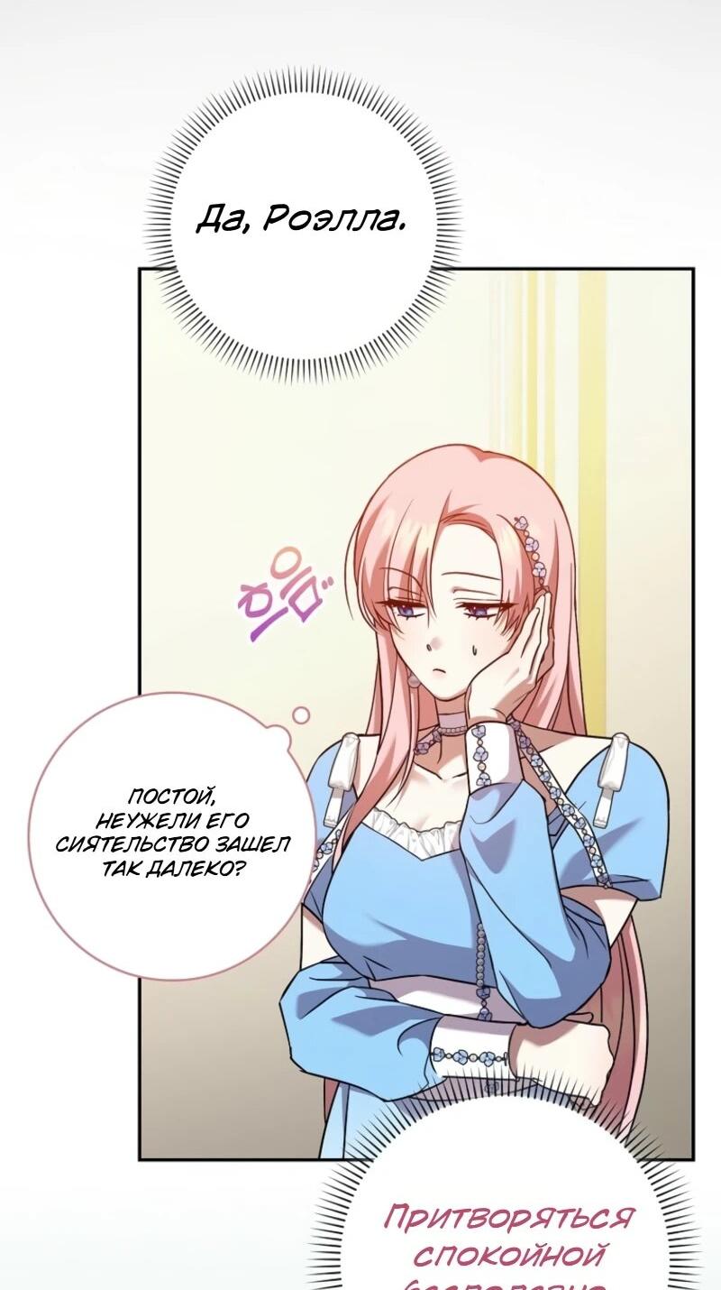 Манга Святая, молчите! - Глава 6 Страница 45