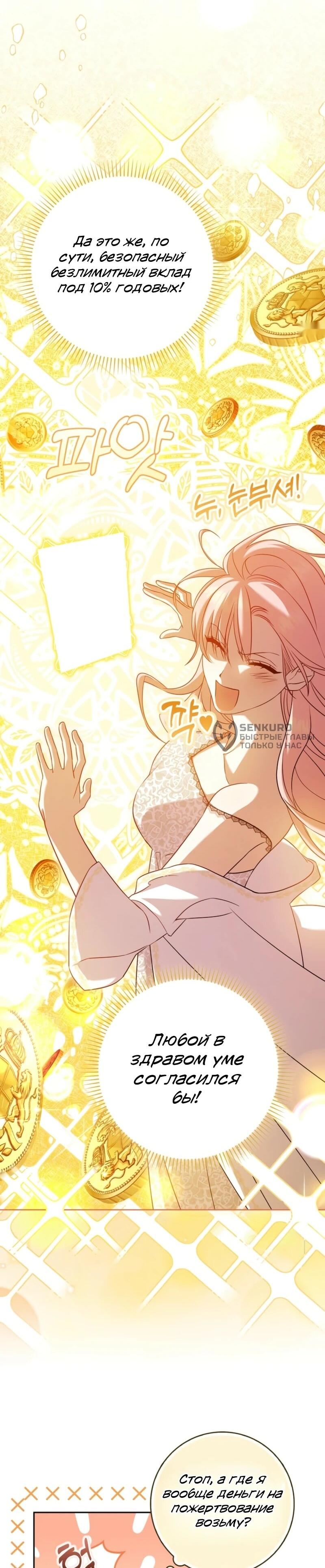 Манга Святая, молчите! - Глава 6 Страница 4