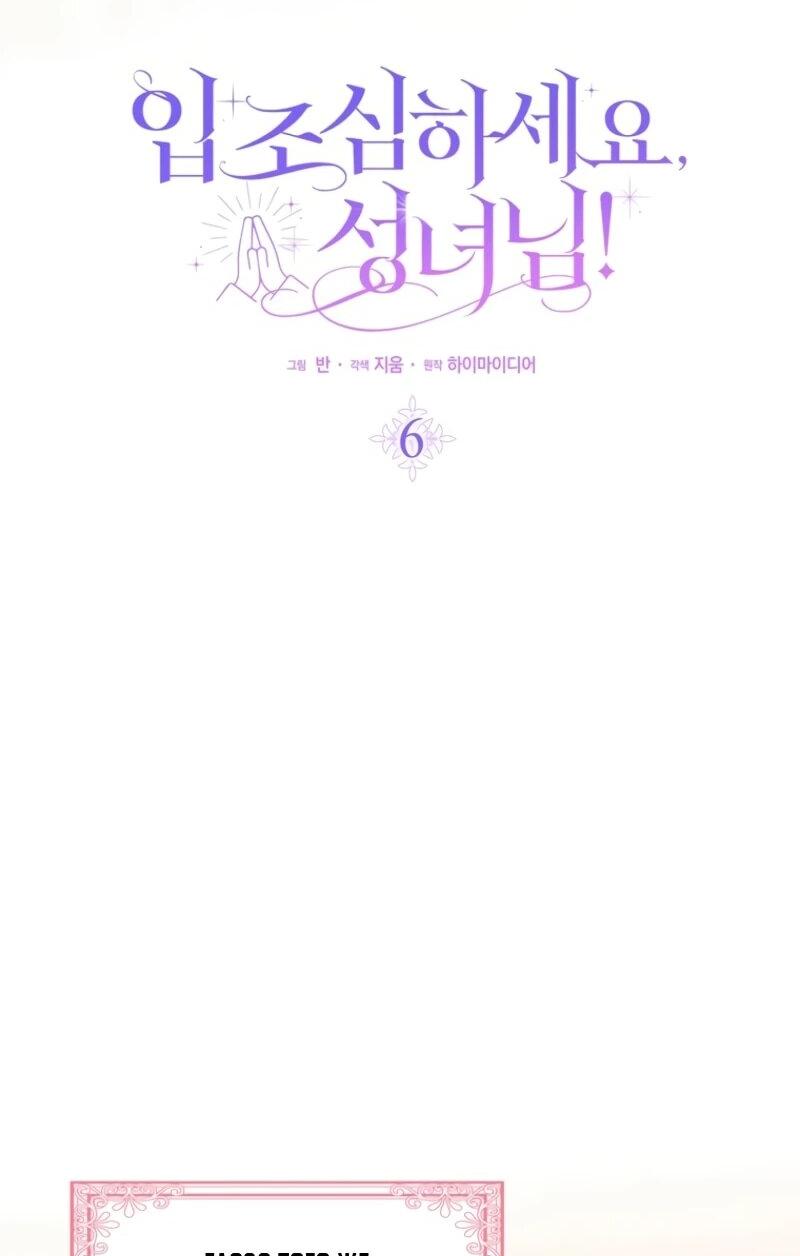 Манга Святая, молчите! - Глава 6 Страница 14