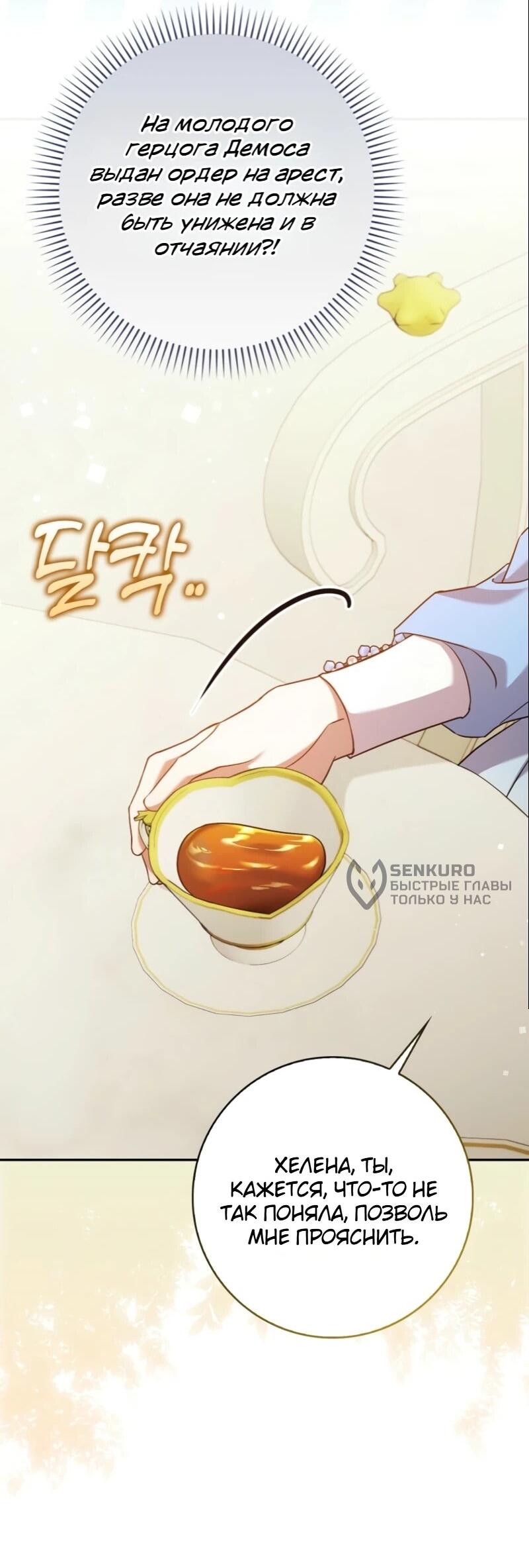 Манга Святая, молчите! - Глава 6 Страница 52