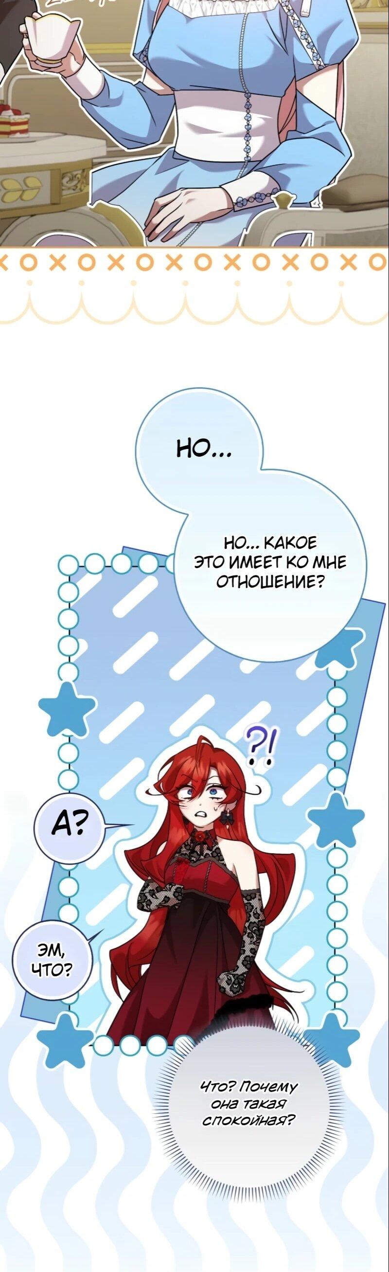 Манга Святая, молчите! - Глава 6 Страница 51