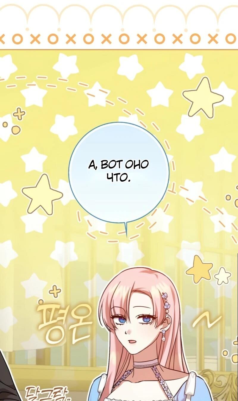 Манга Святая, молчите! - Глава 6 Страница 50