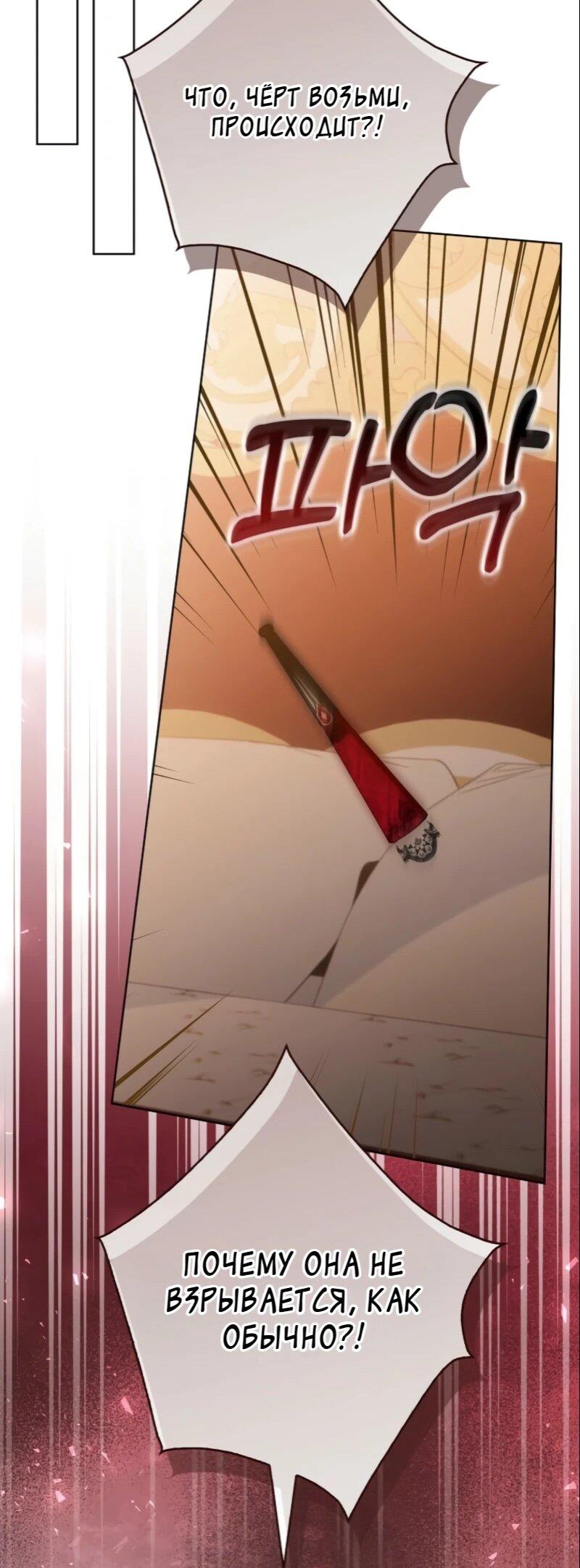 Манга Святая, молчите! - Глава 6 Страница 65