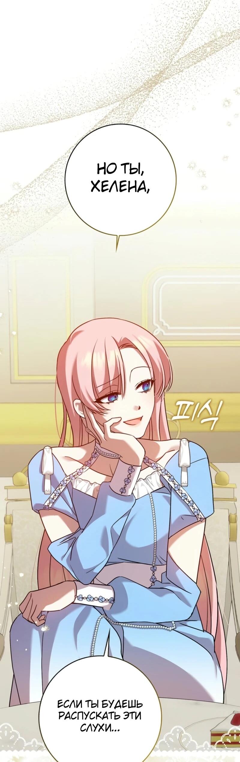 Манга Святая, молчите! - Глава 6 Страница 54