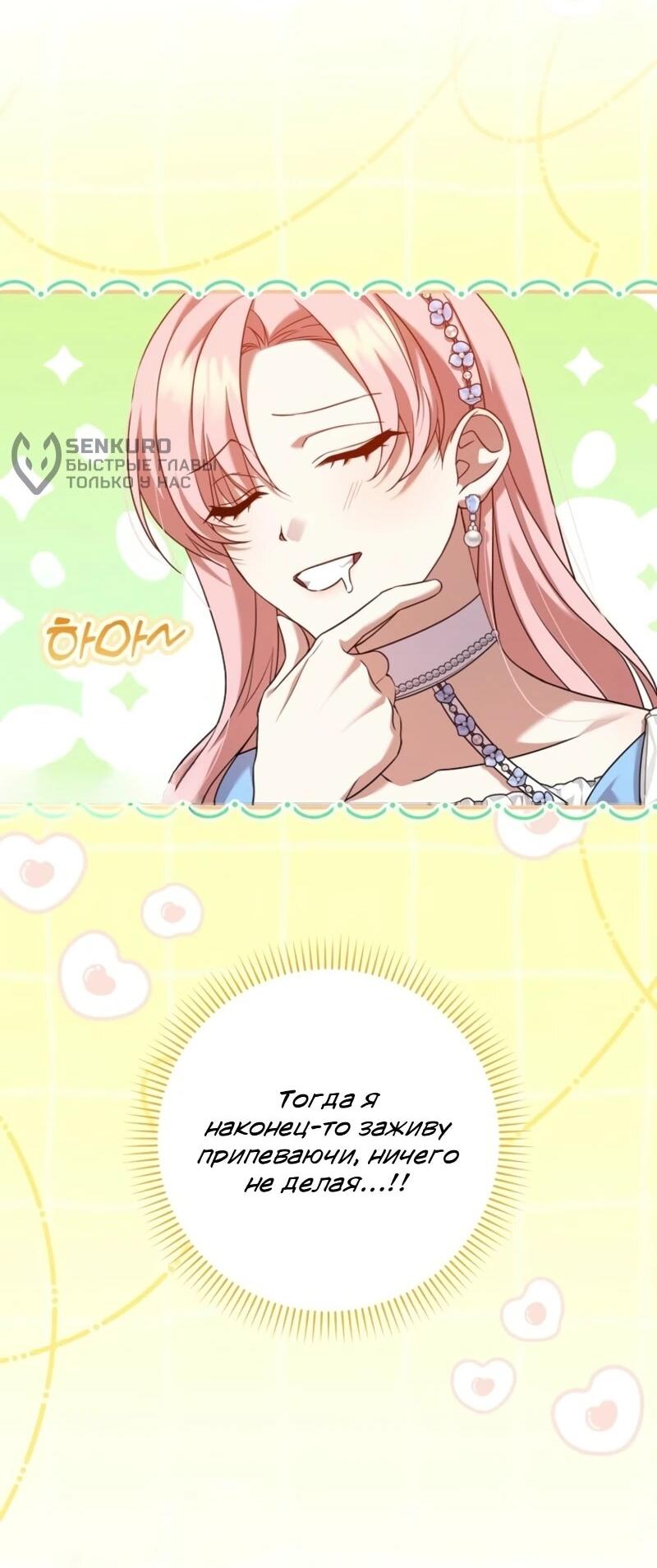 Манга Святая, молчите! - Глава 6 Страница 8