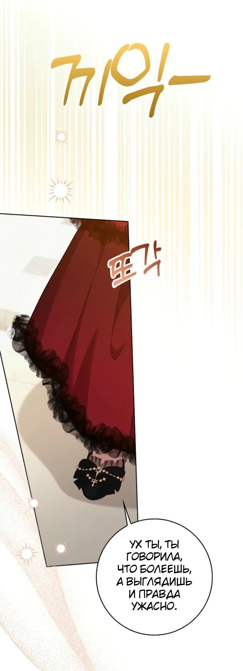 Манга Святая, молчите! - Глава 6 Страница 11