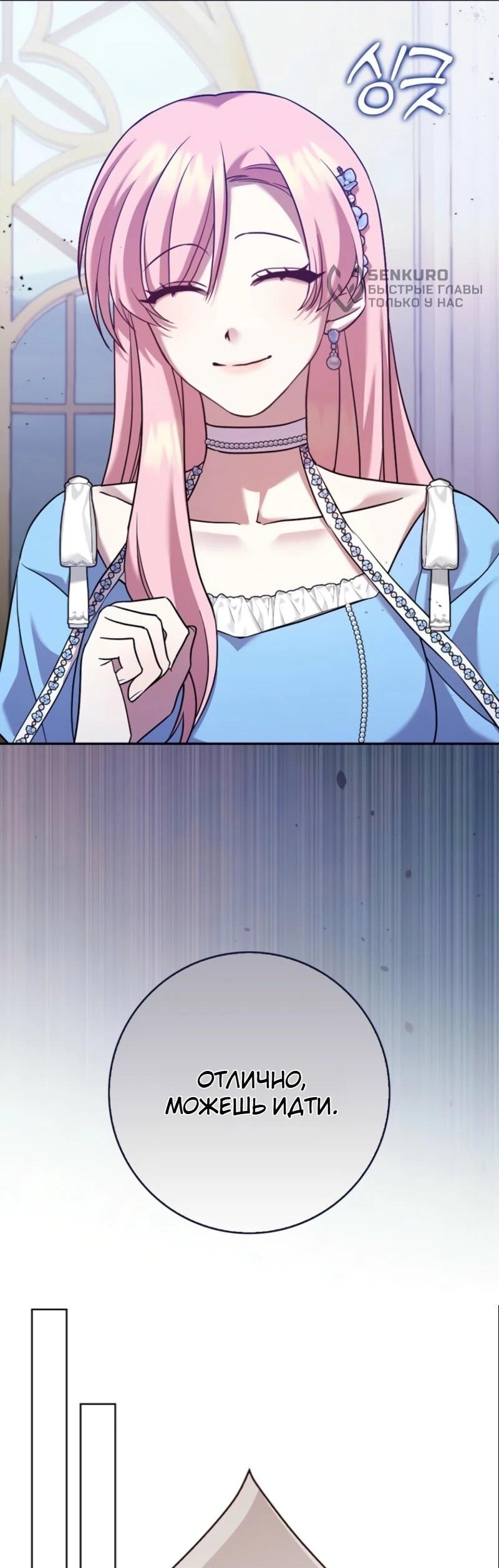 Манга Святая, молчите! - Глава 6 Страница 64