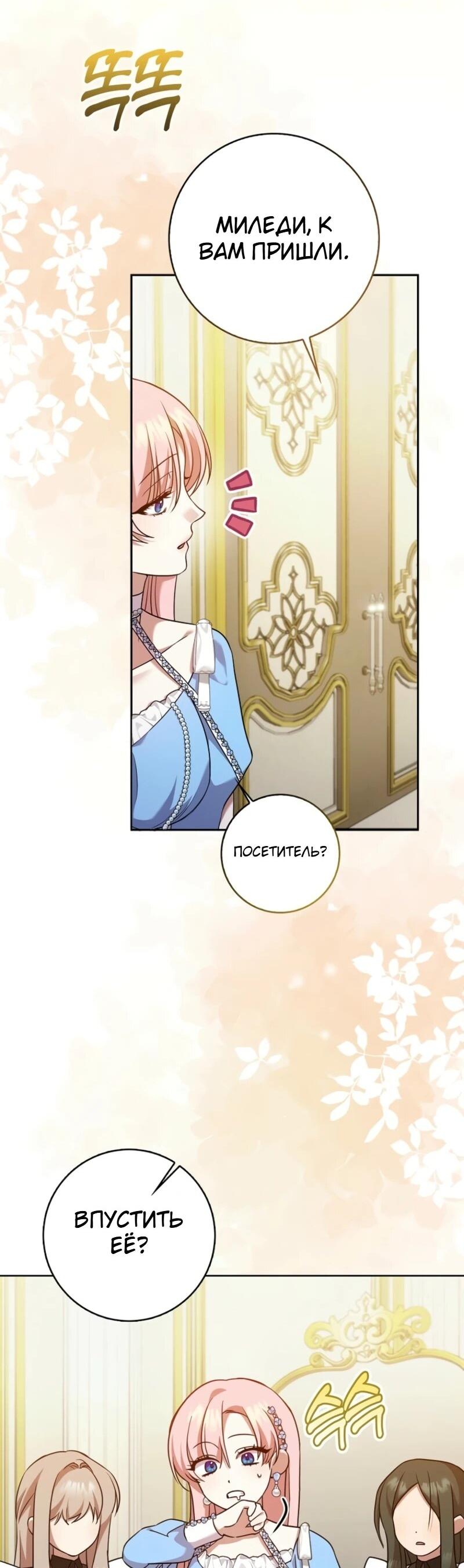 Манга Святая, молчите! - Глава 6 Страница 9