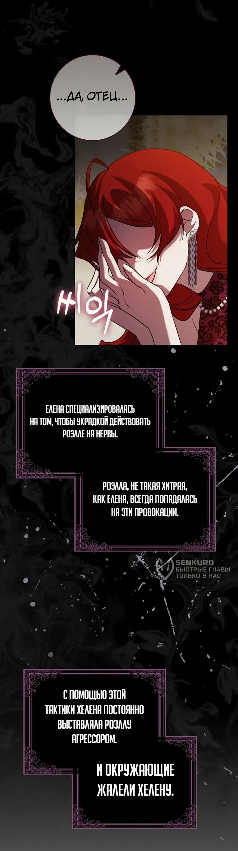 Манга Святая, молчите! - Глава 6 Страница 23