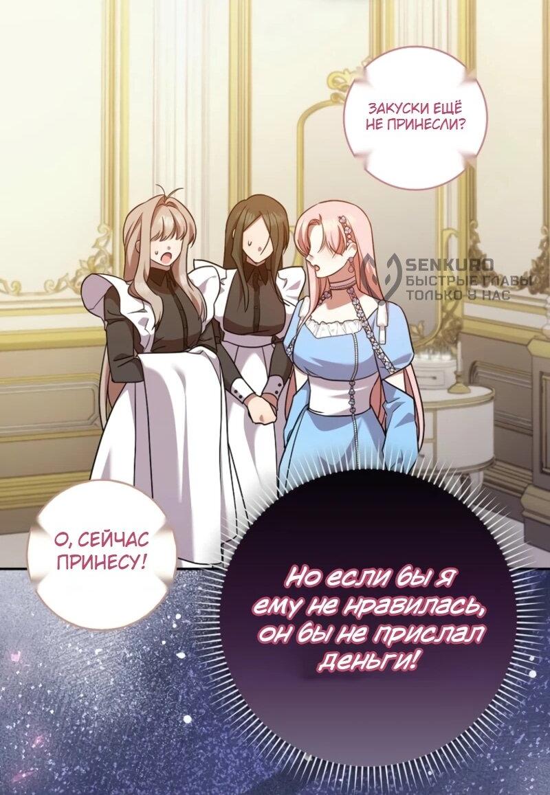 Манга Святая, молчите! - Глава 6 Страница 36