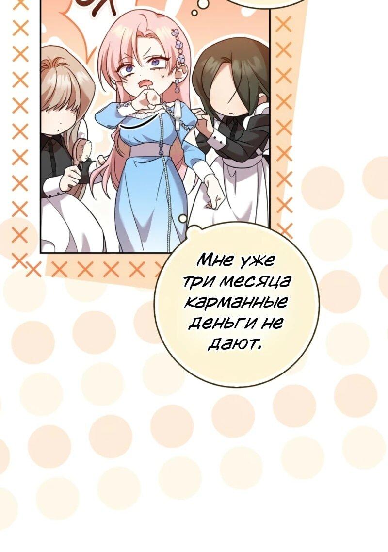 Манга Святая, молчите! - Глава 6 Страница 5