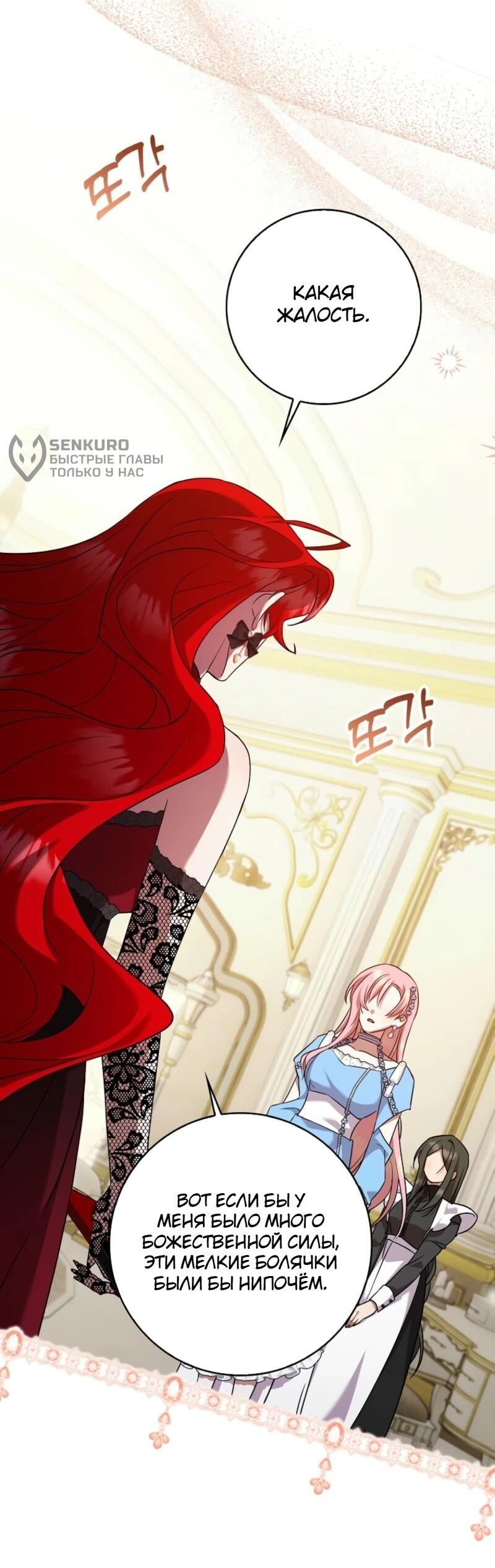 Манга Святая, молчите! - Глава 6 Страница 12