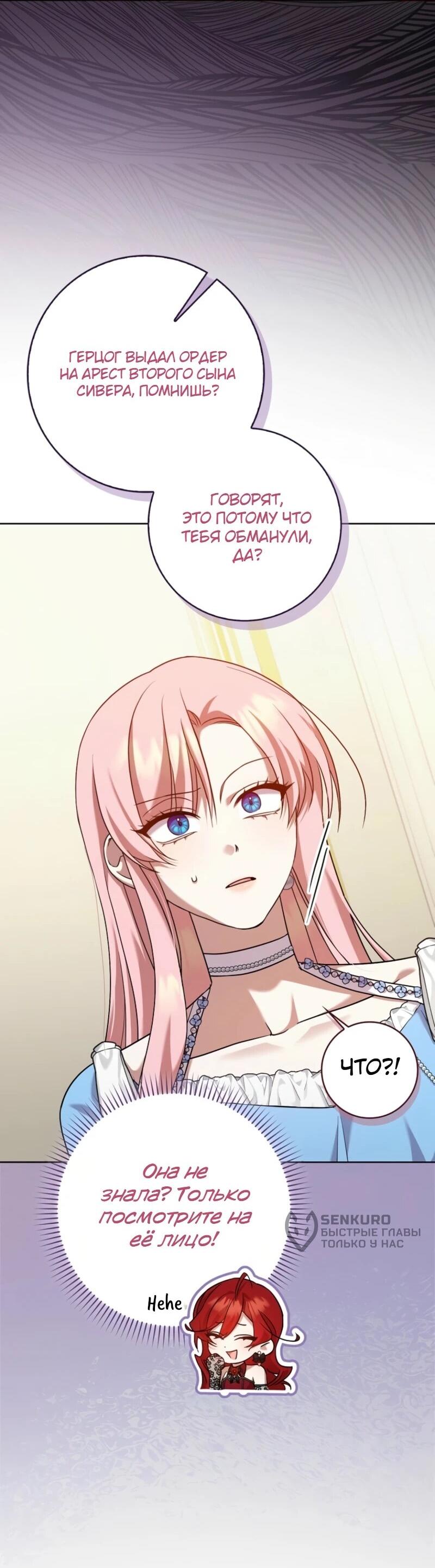 Манга Святая, молчите! - Глава 6 Страница 44