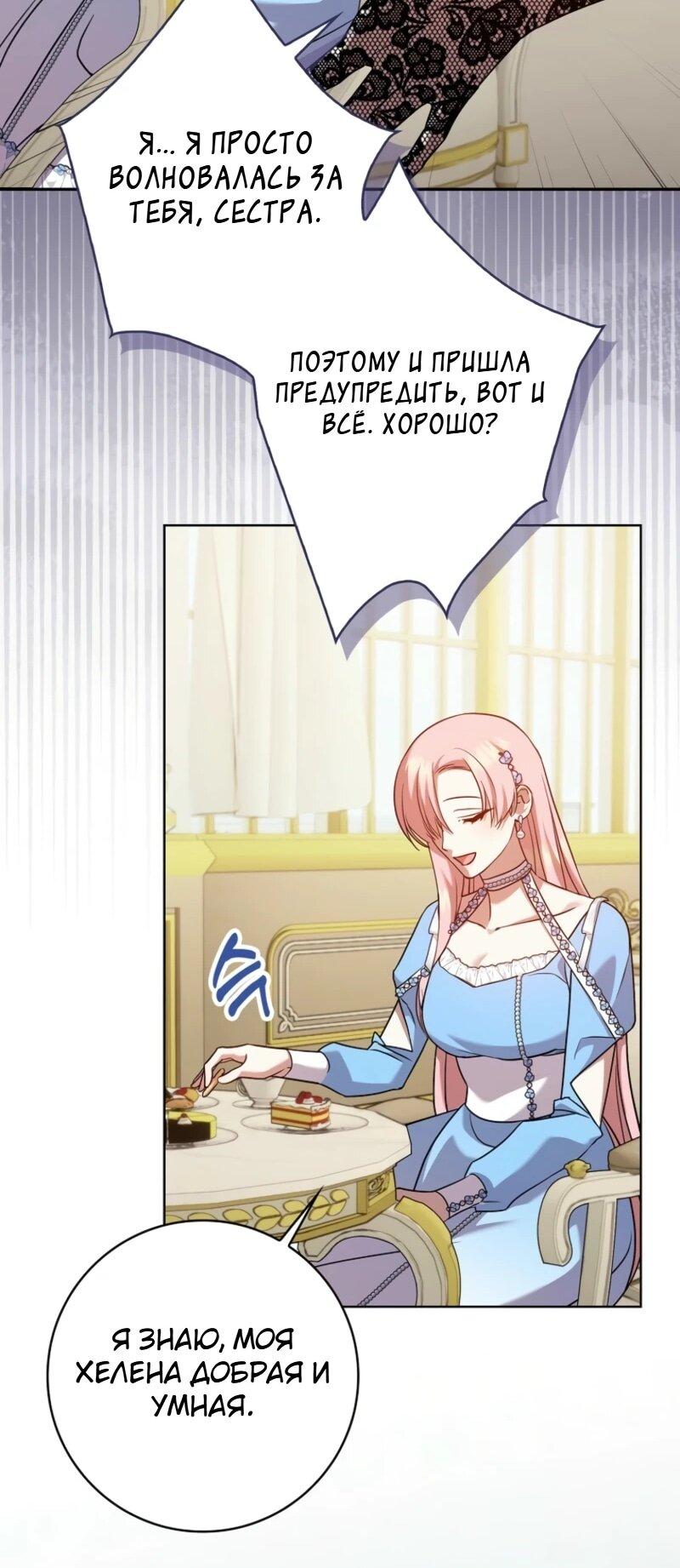 Манга Святая, молчите! - Глава 6 Страница 60