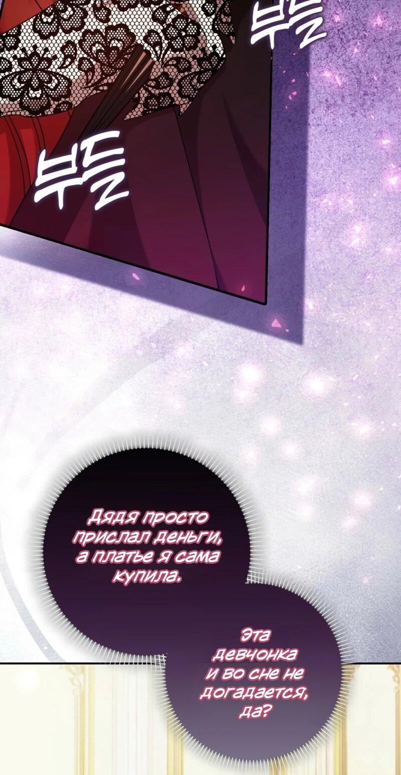 Манга Святая, молчите! - Глава 6 Страница 35