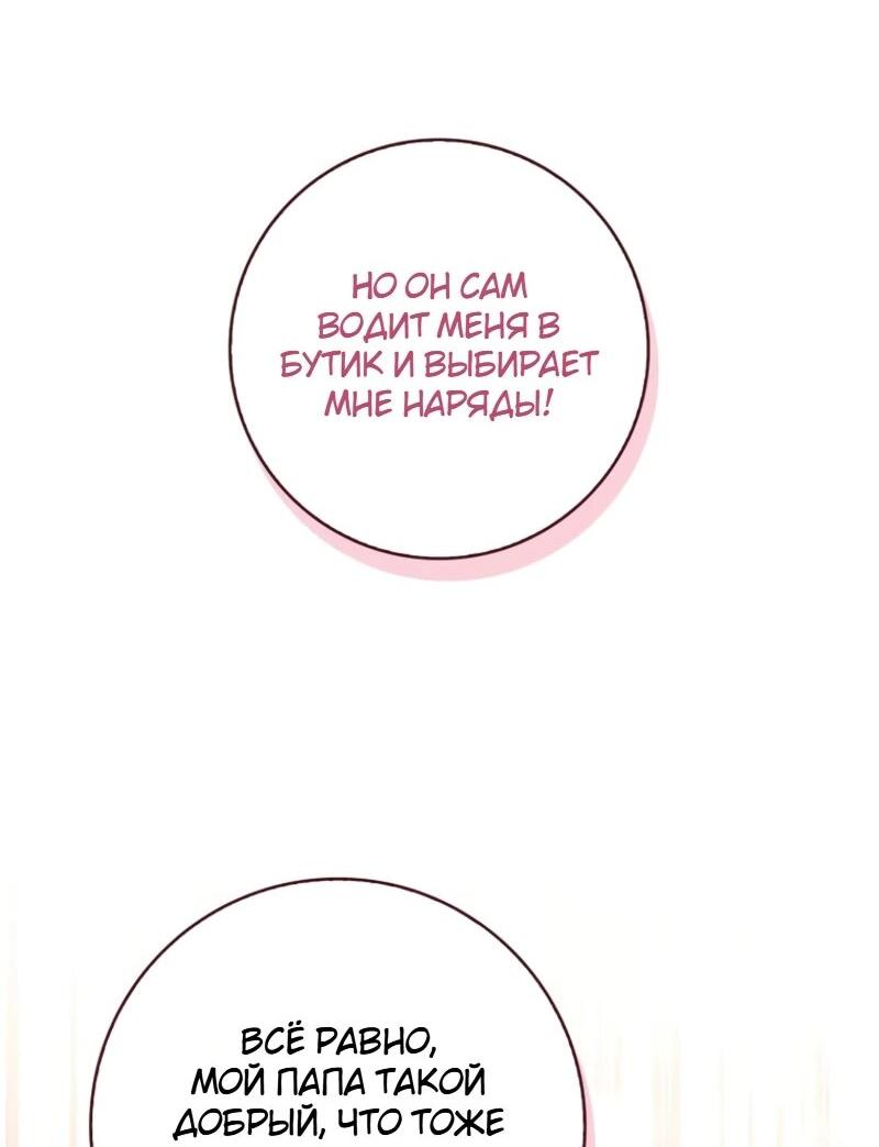 Манга Святая, молчите! - Глава 6 Страница 33