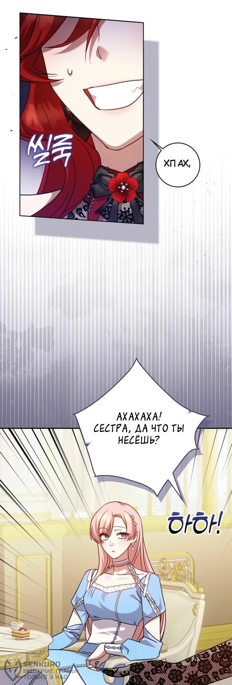 Манга Святая, молчите! - Глава 6 Страница 59